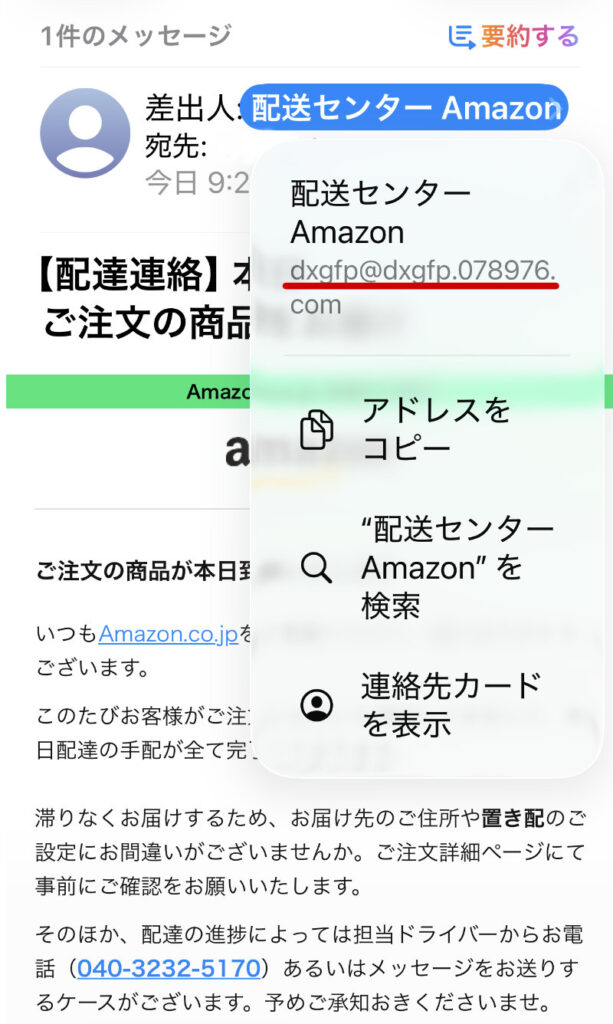 フィッシングメール